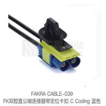 Fakra-CABLE-039